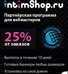 Партнерки интим магазинов - Испытайте удовольствие от сотрудничества с Intimshop.ru
