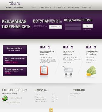 Тизерная реклама - Тибу.ру - заработок и обмен посетителями.