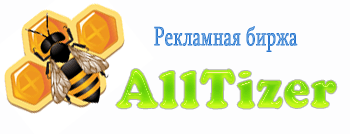 Тизерная реклама - Партнерская программа Alltizer.ru