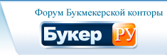 Партнёрки азартных игр - Партнерская программа от букмекерской конторы Вuker.ru