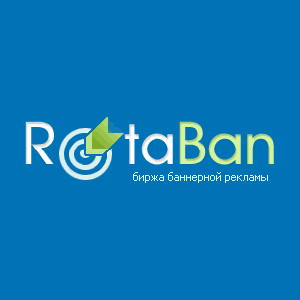 Банерная реклама Рекламные сети RotaBan Биржа баннерной рекламы