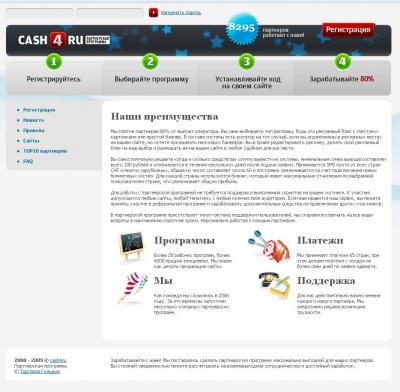 Разные кликовые партнёрки - Cash4ru - хороший заработок  для любых веб-площадок