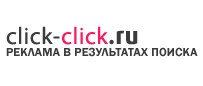 Контекстная реклама - Контекстная реклама Сlick-click.ru