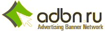 Банерная реклама - Баннерная сеть ADBN.ru