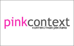 Контекстная реклама - Контекстная сеть Pinkcontext.com предлагает выгодные условия сотрудничества