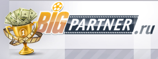 Партнёрки для киносайтов - Обзор партнерской программы для конвертации кинотрафика BIGpartner.