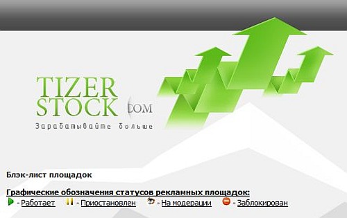Тизерная реклама - Tizerstock.com - выкуп тизерного адалт трафика
