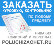 Разные партнёрки - Партнерская программа PoluchiZachet.RU