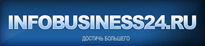 Партнерки разных магазинов - infobusiness24.ru - достичь большего